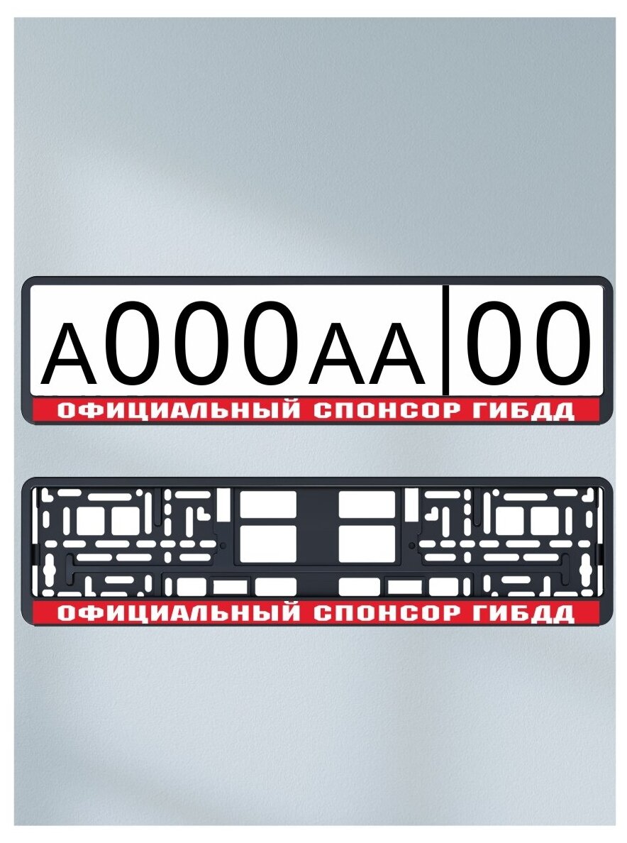 Наклейка под номер "Спонсор" (2 шт) под номер на рамку номерного знака на авто на машину