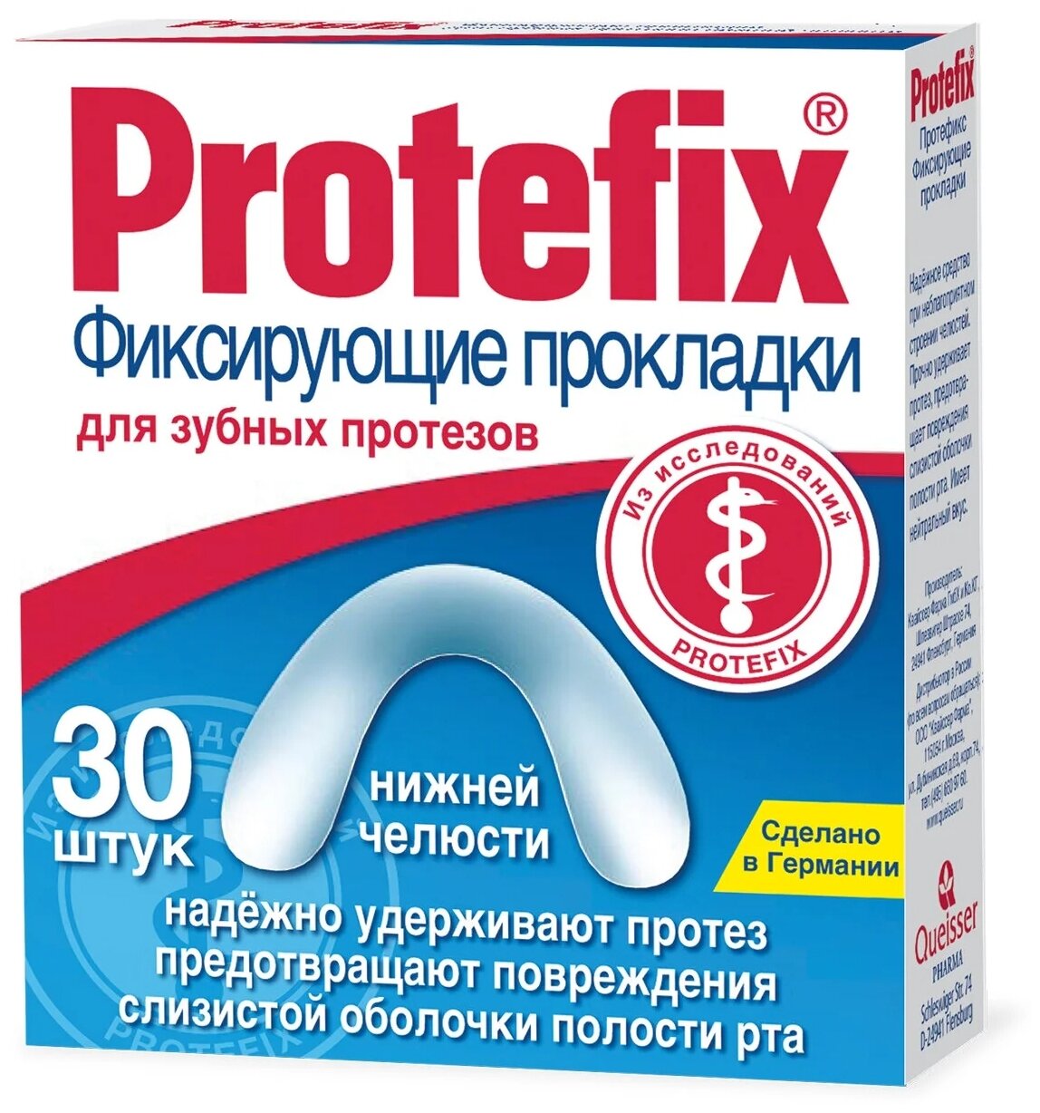 Прокладки Protefix (Протефикс) фиксирующие для зубных протезов нижней челюсти 30 шт. Queisser Pharma - фото №1