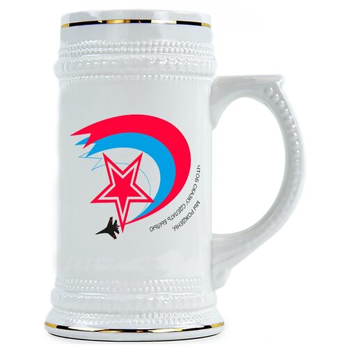 фото Пивная кружка мы рождены, чтоб сказку сделать былью drabs