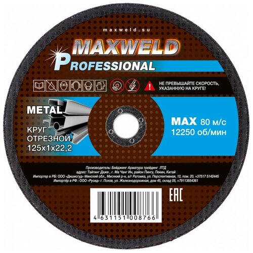 Круг отрезной для металла MAXWELD PROFESSIONAL 125*1
