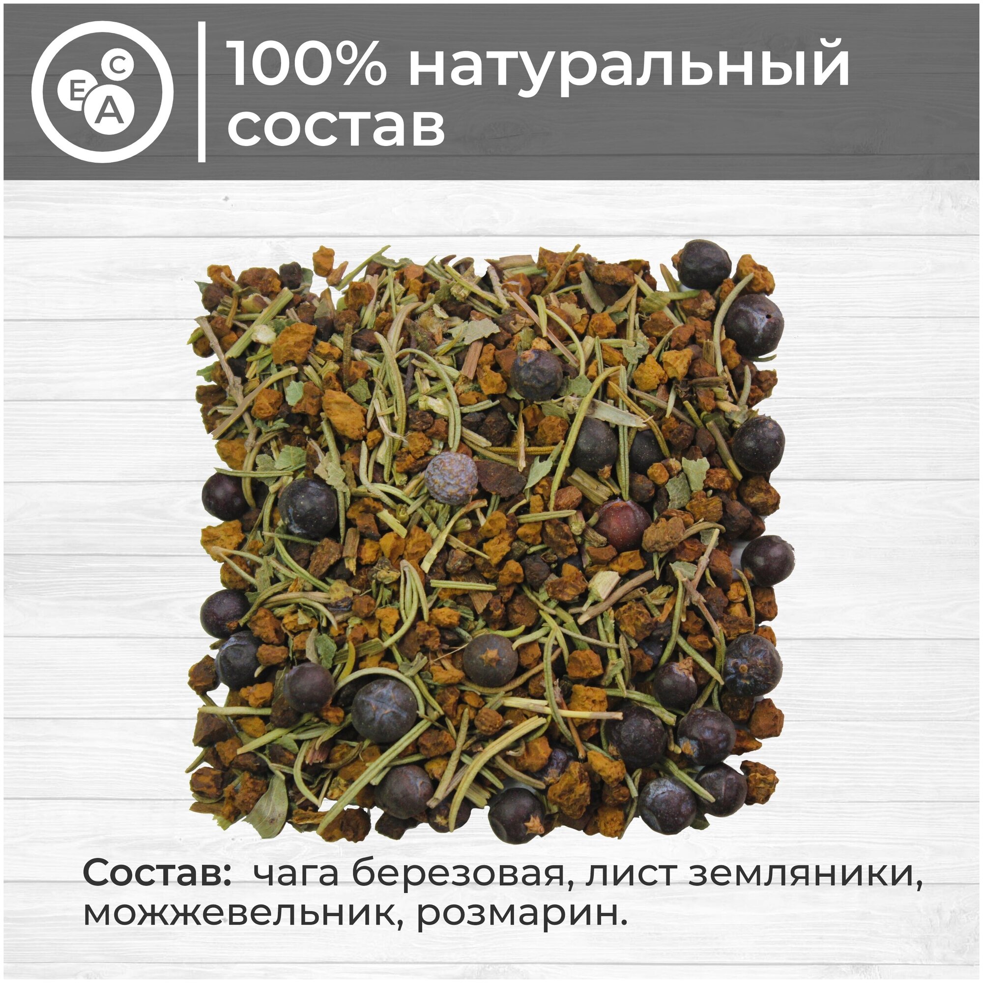 Чага-чай "Дальний Поход", 250 грамм, натуральная березовая чага (chaga) с можжевельником и розмарином, дой-пак - фотография № 1