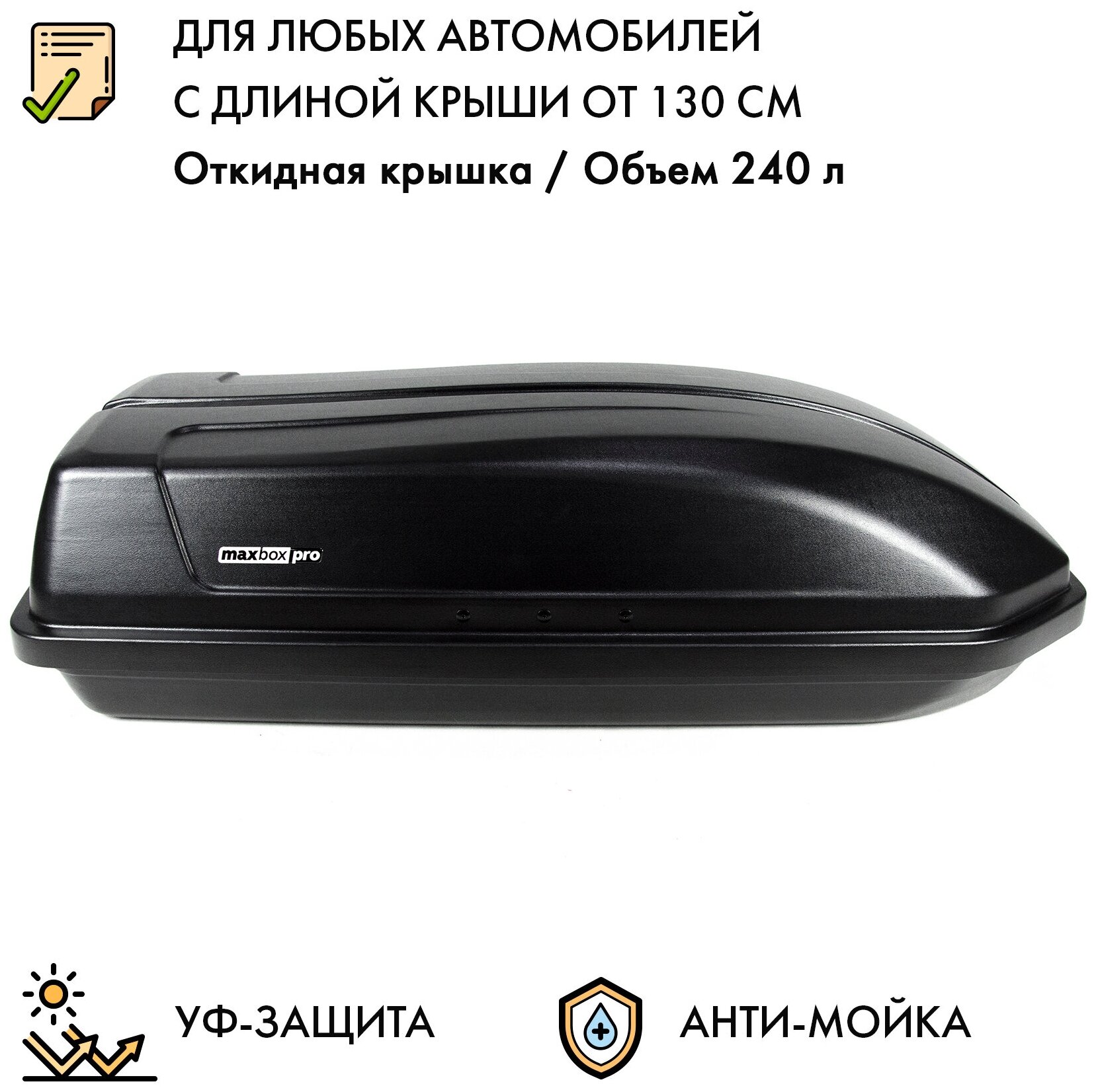 Автобокс MaxBox PRO 240 (компакт) черный 135*59*37 см откидная крышка (багажный бокс на крышу)