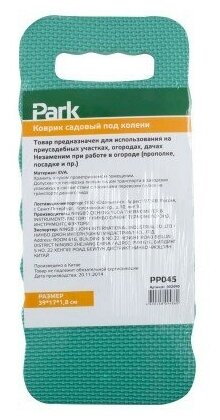 Коврик садовый под колени Park PP045