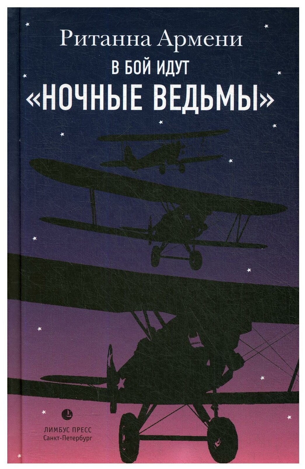 В бой идут "ночные ведьмы - фото №1