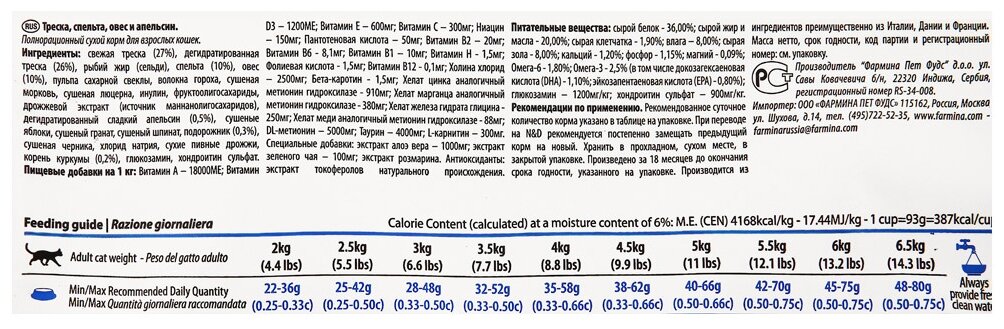 Сухой низкозерновой корм с треской, овсом и апельсином для кошек Farmina N&D Ocean Adult, 1,5 кг - фотография № 8