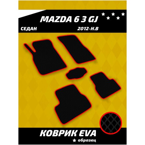 Ева коврики в салон Mazda 6 3 GJ седан 2012-н. в