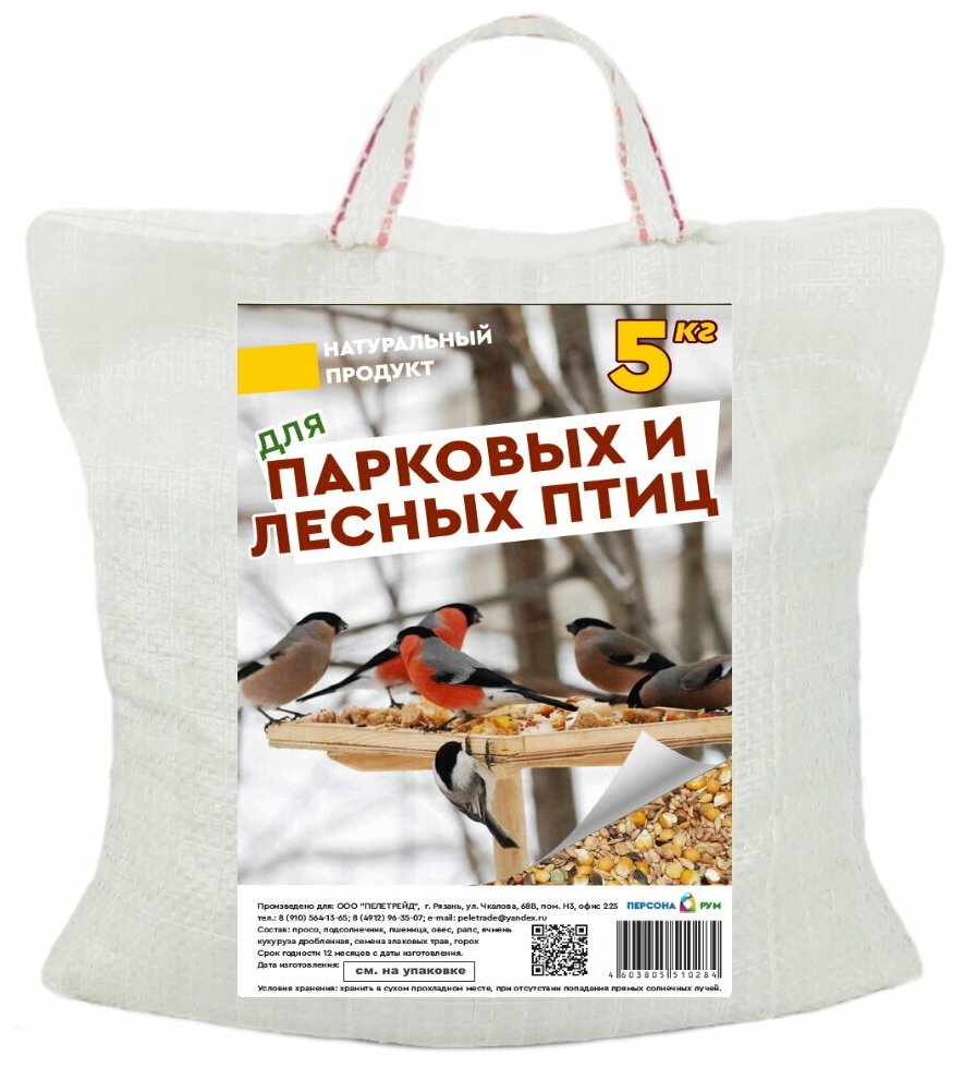 Полнорационный корм для парковых птиц 5 кг.