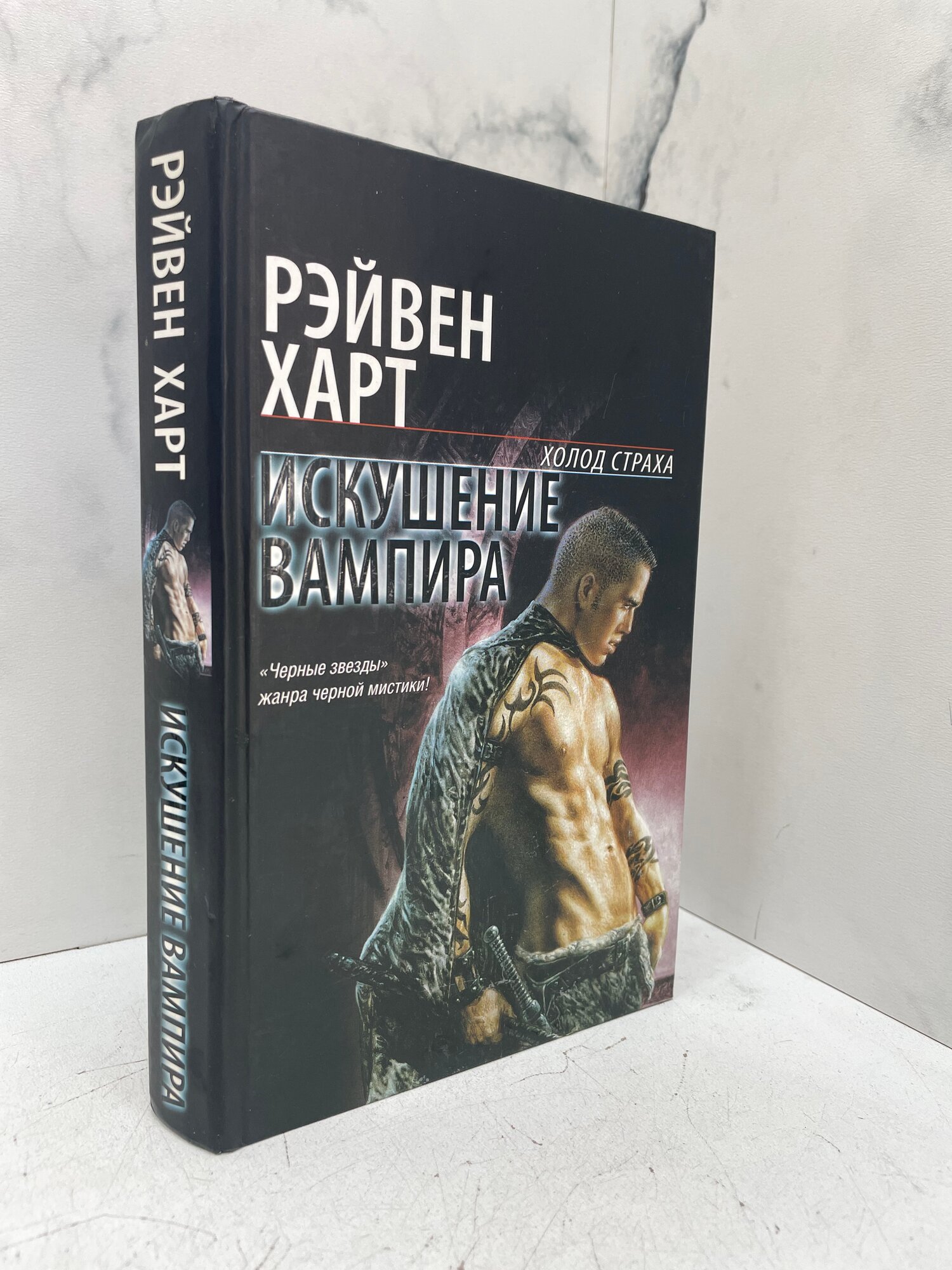 Искушение вампира