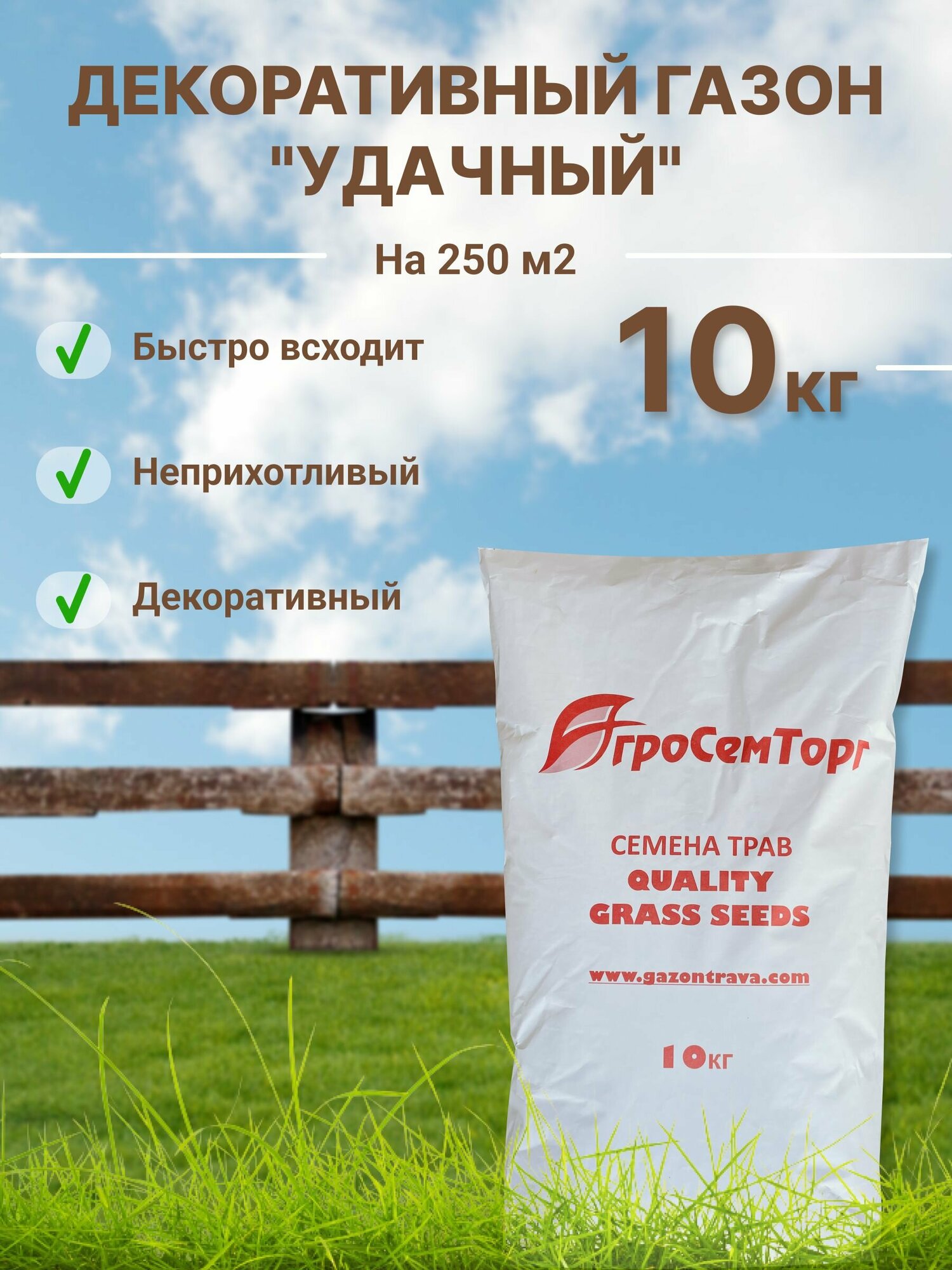 Декоративный газон  уДачный   10 кг   Семена газонной травы Универсальные   Травосмесь