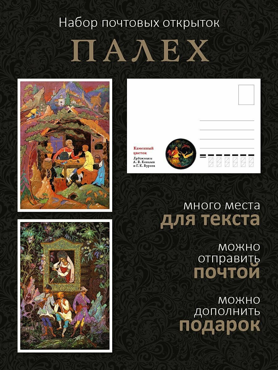 Набор 10 почтовых открыток для посткроссинга "Палех"