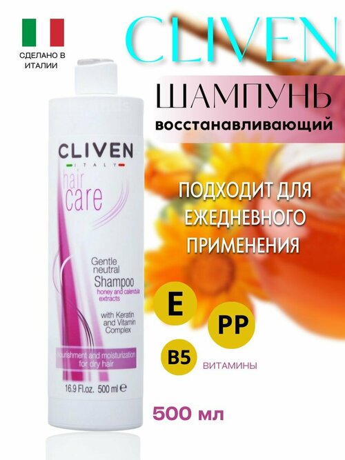 Шампуни CLIVEN