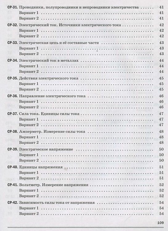 Физика 8 класс Самостоятельные и контрольные работы к учебнику А В Перышкина - фото №5