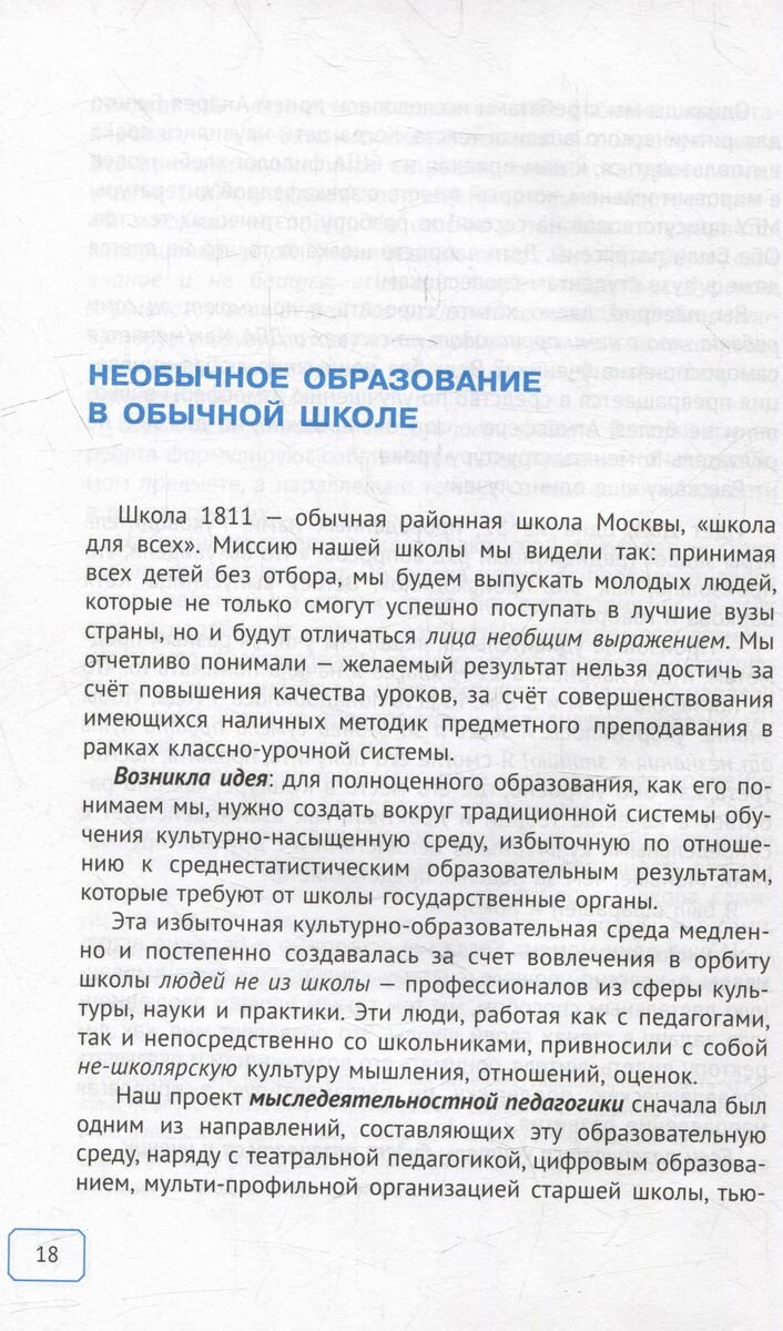 На пути к новой педагогике: учить работать с невидимым - фото №5