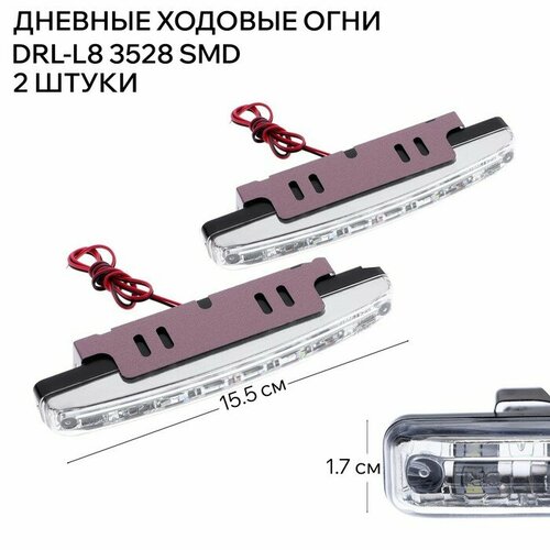 Дневные ходовые огни DRL-L8 3528 SMD пластиковый корпус 8 диодов 2 шт 868₽