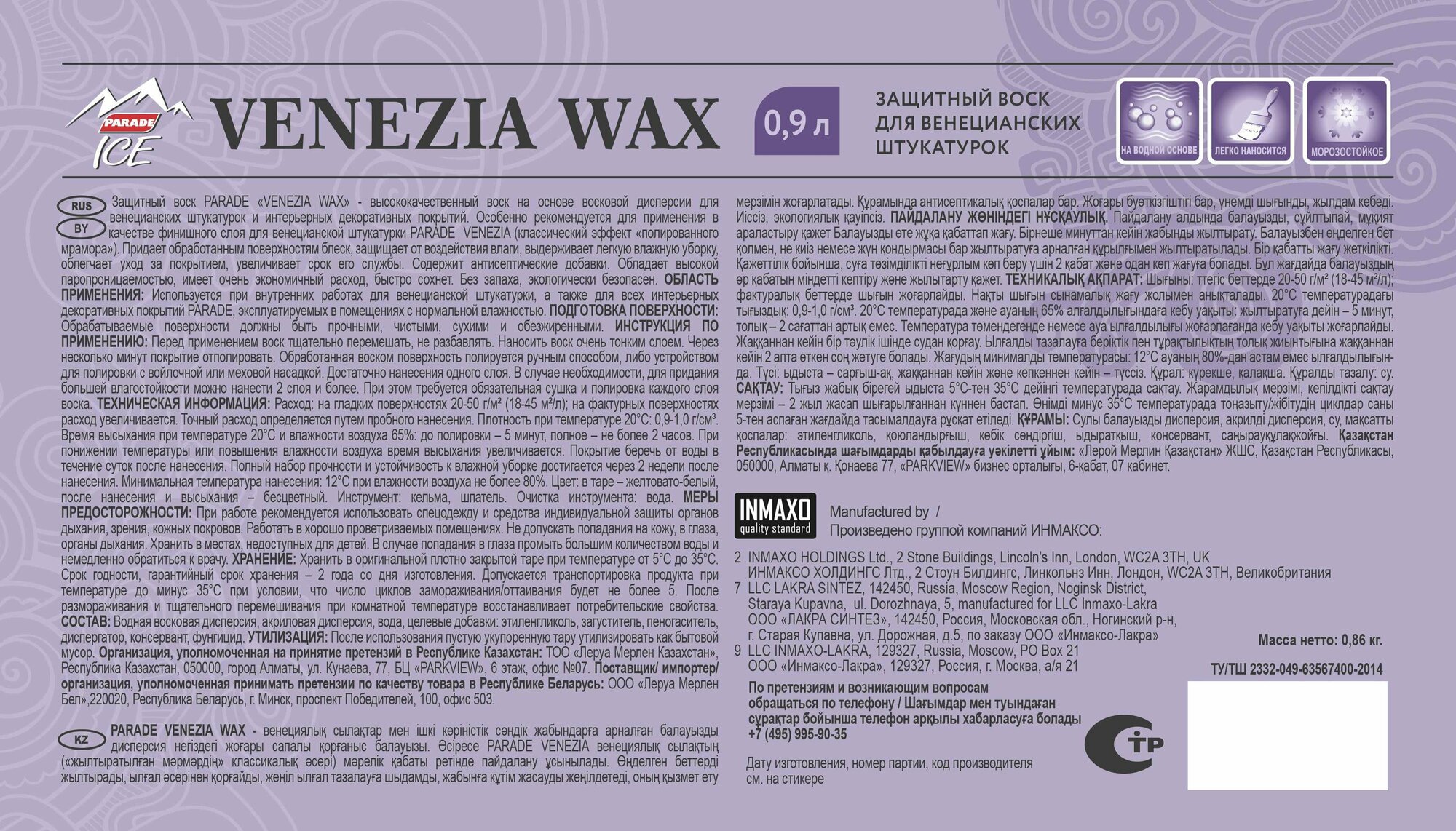 Воск защитный Parade Ice Venezia Wax 0.9 л - фото №3