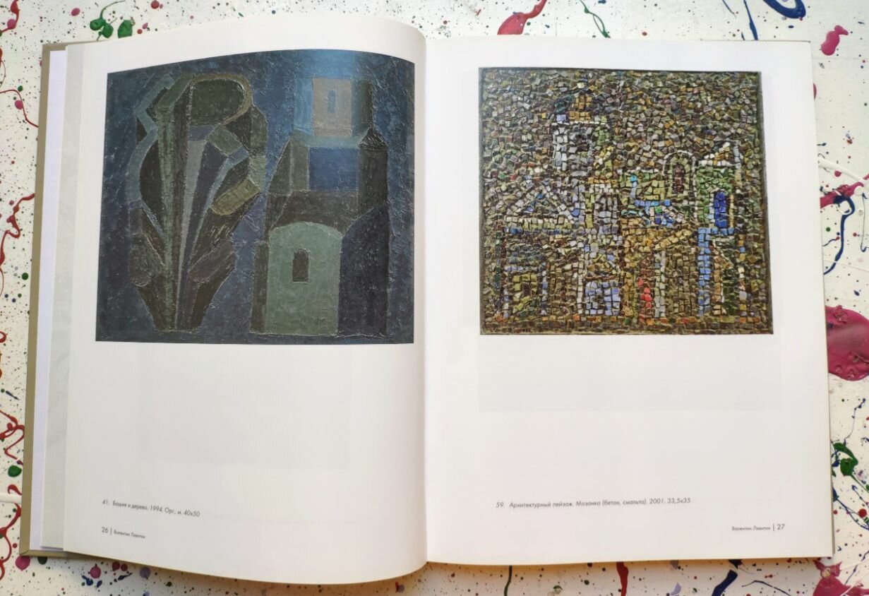 Жанна Бровина. Валентин Левитин — фото 1