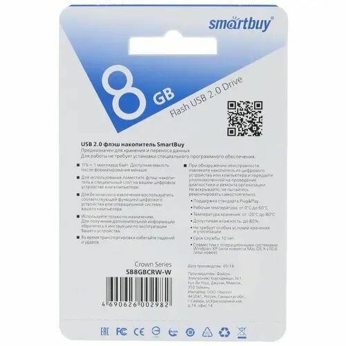 USB флеш накопитель 8 Gb SmartBuy Crown White (SB8GBCRW-W)