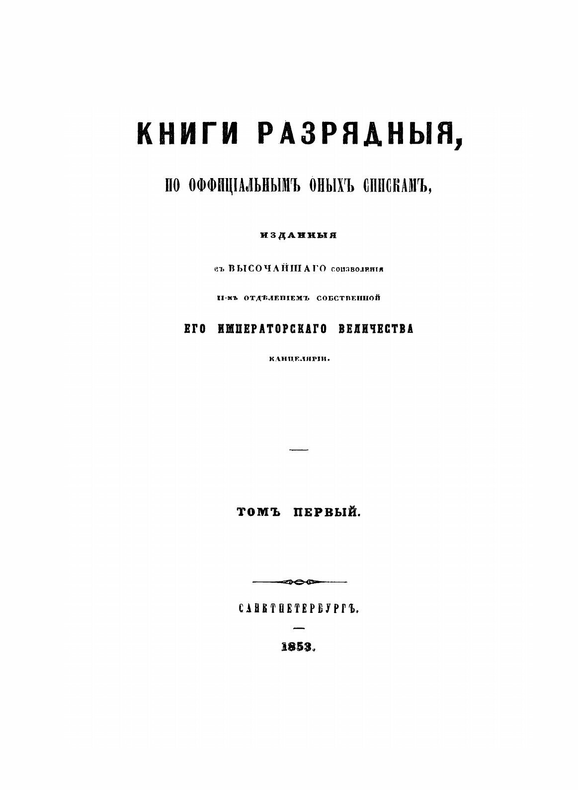 Книга Книги Разрядные, по Официальным Спискам, том 1 - фото №3
