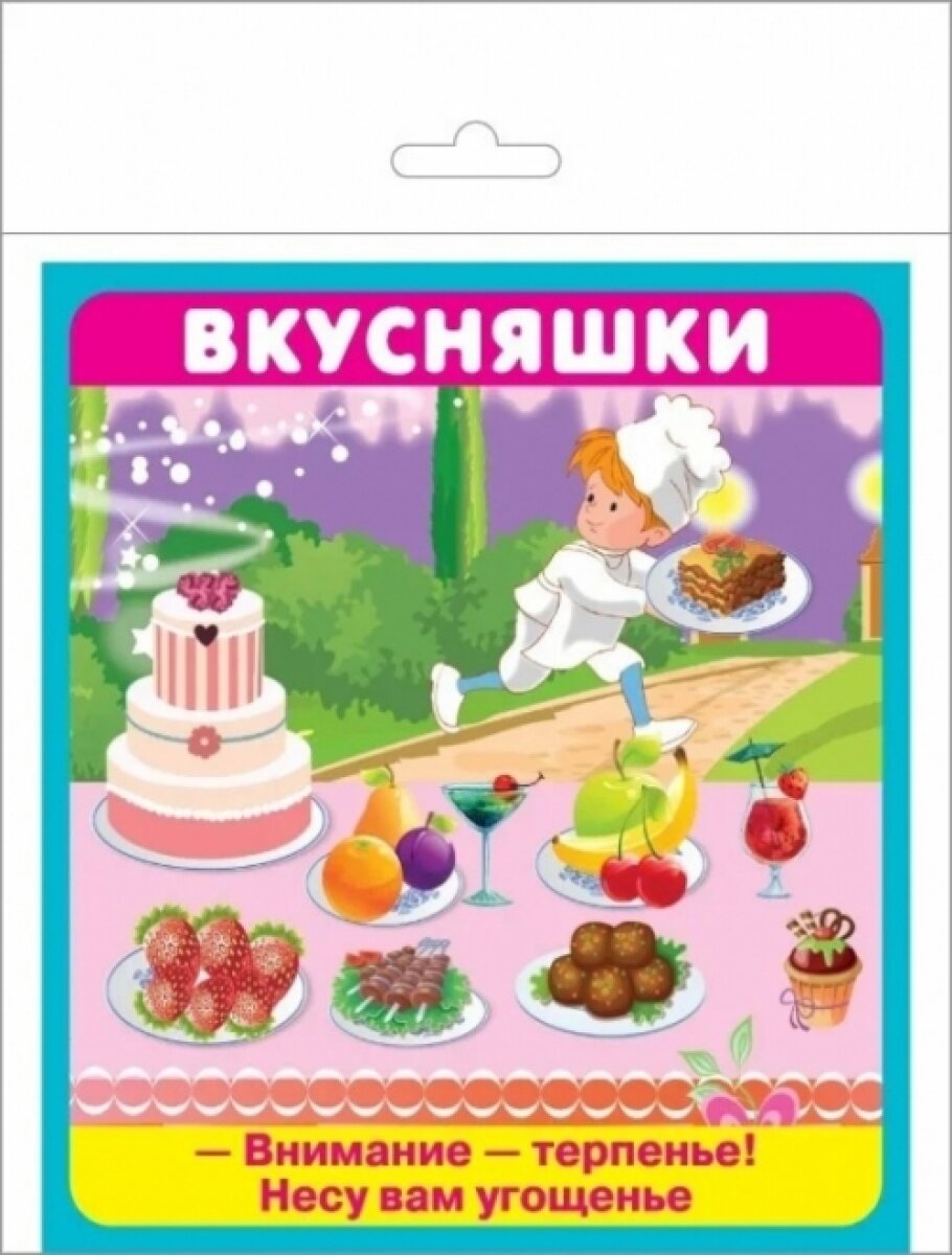 Набор карточек "Вкусняшки"