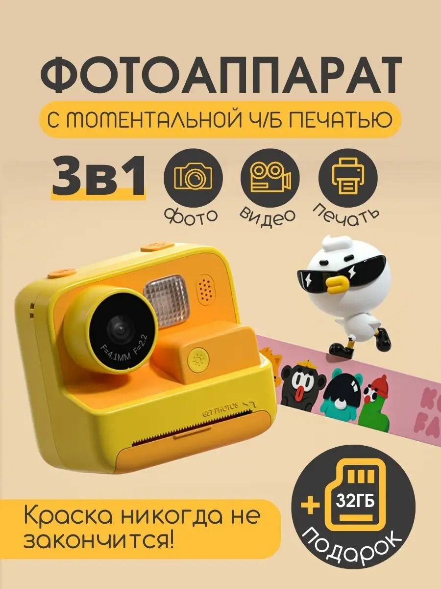 Фотоаппарат с печатью Marry Kids желтый + карта памяти 32gb