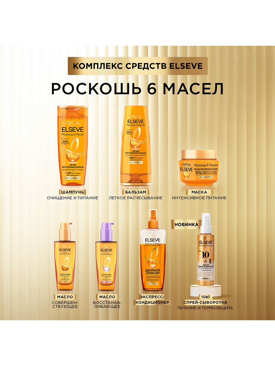 Масло для волос L'Oreal Paris Elseve экстраординарное, 100 мл - фото №17