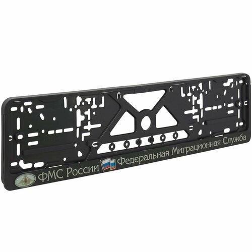 Авторамка рамка для номера с символикой ФМС России Федеральная миграционная служба рельеф серебро 12030105 2 штуки 750₽