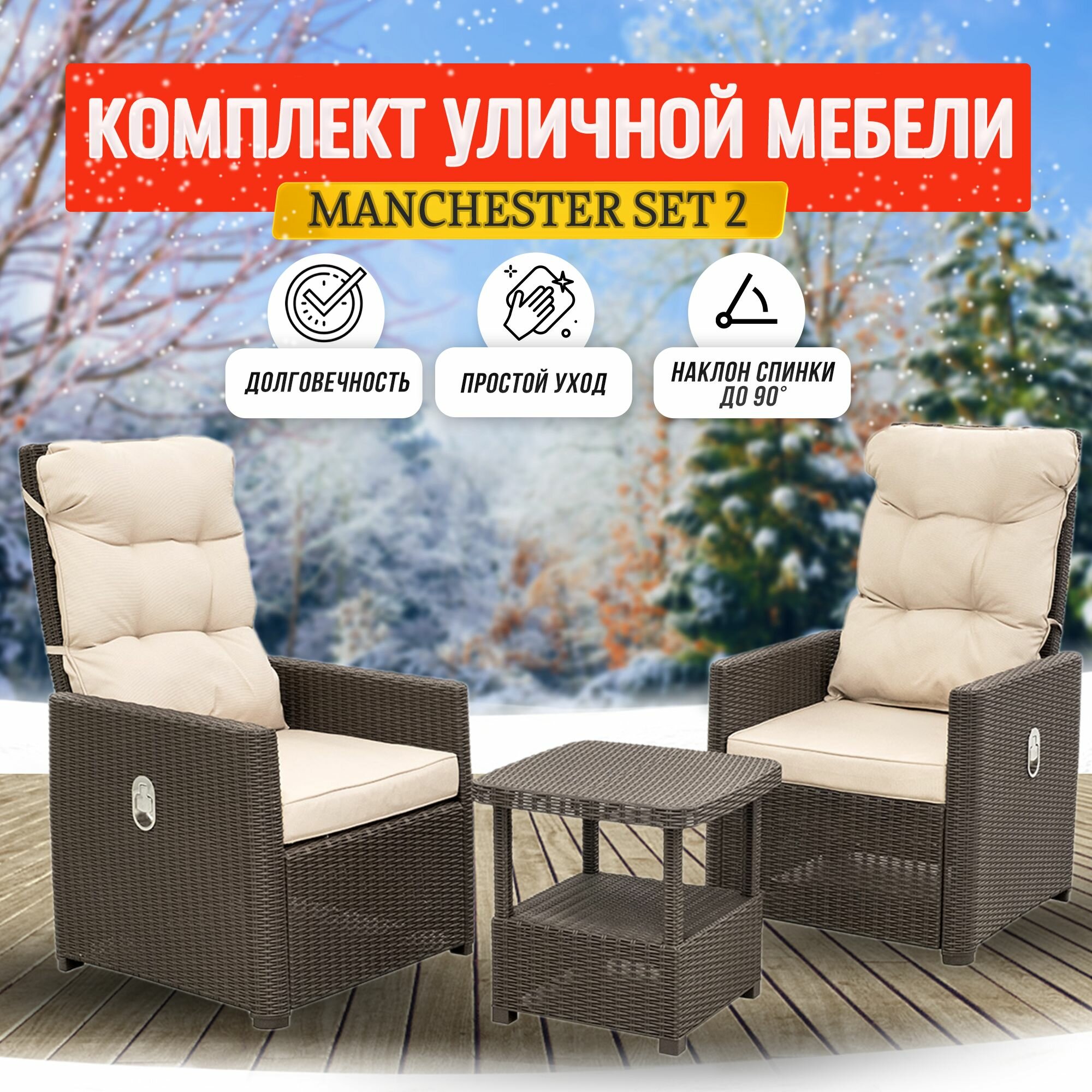 Комплект мебели B: Rattan MANCHESTER SET 2 уличная, венге