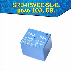 Реле электромагнитное 5В 10А (SRD-05VDC-SL-C)
