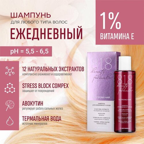 Шампунь для ежедневного ухода 818 beauty formula, 200 мл