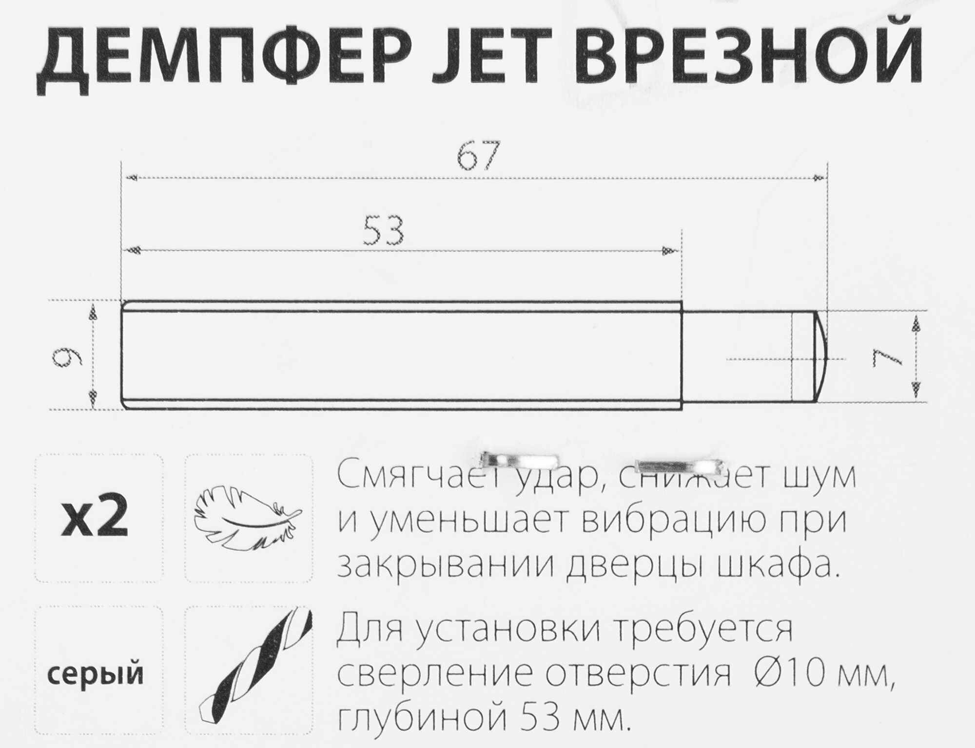 Демпфер врезной 9 мм пластик цвет серый, 2 шт. Jet - фото №5