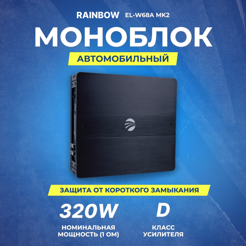 Усилитель Rainbow Beat1 Black 926600₽