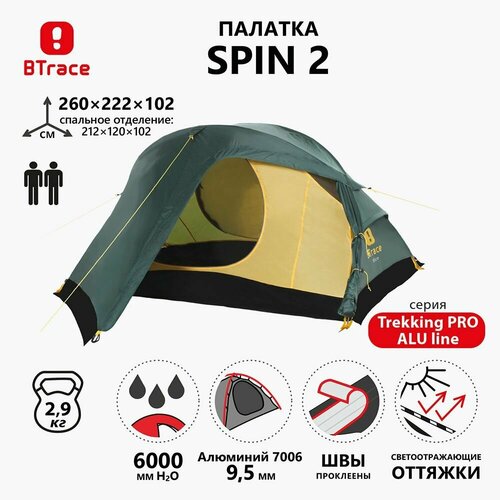 Палатка трекинговая двухместная Btrace Spin 2, зелeный