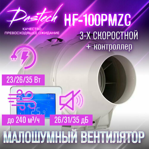 Малошумный канальный вентилятор Dastech HF-100PMZC (3х скоростной с контроллером. МАХ: 240 м/час, давление 192 Па, уровень шума 35 Дб)