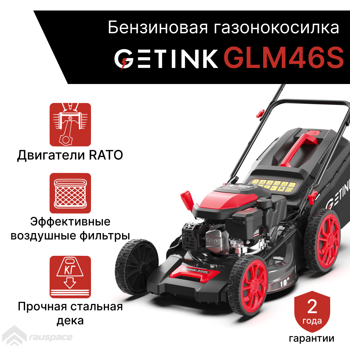 Бензиновая газонокосилка GETINK GLM46S