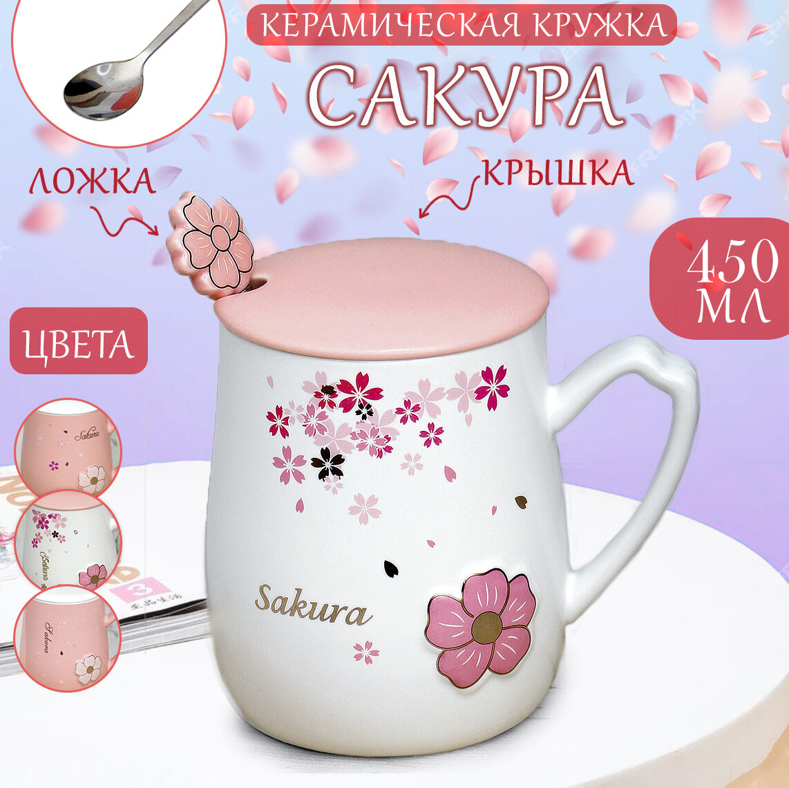 фото Кружка с крышкой и ложкой Сакура розовая, белая 450 мл