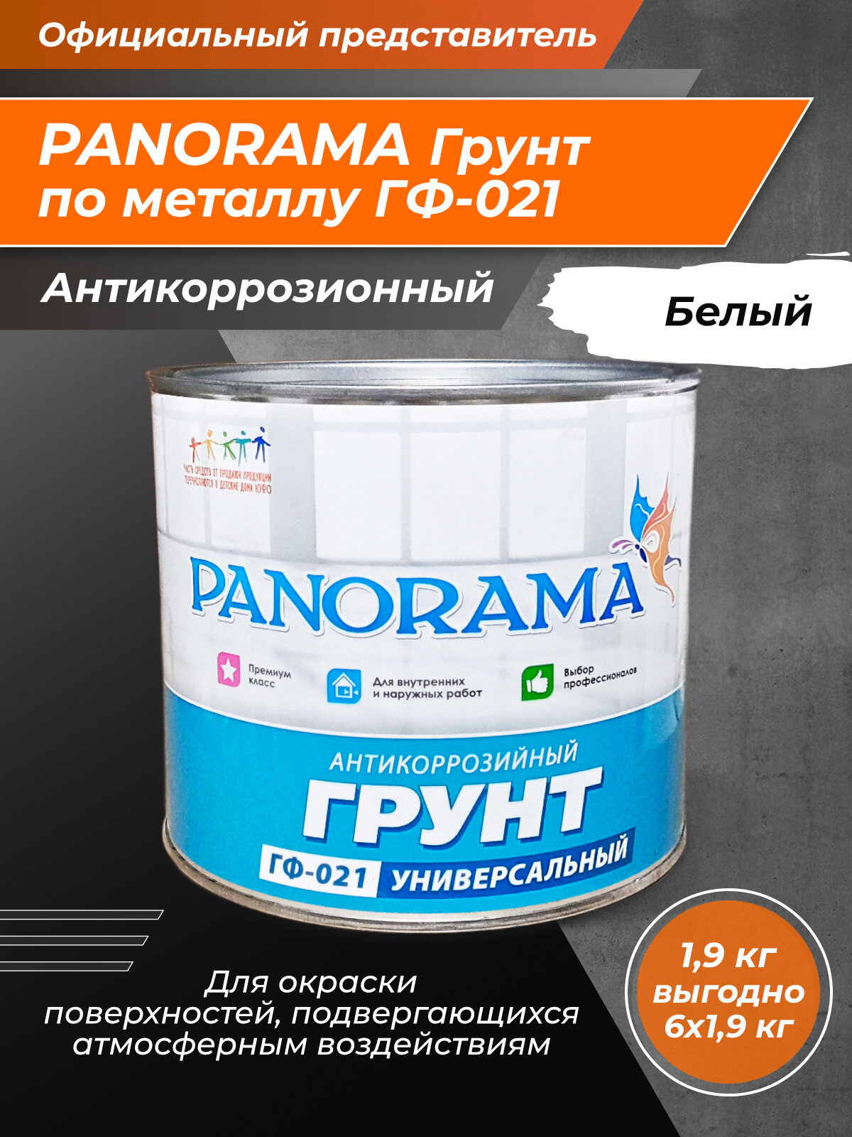 фото PANORAMA Грунт ГФ-021 белый 0,9 кг/14шт