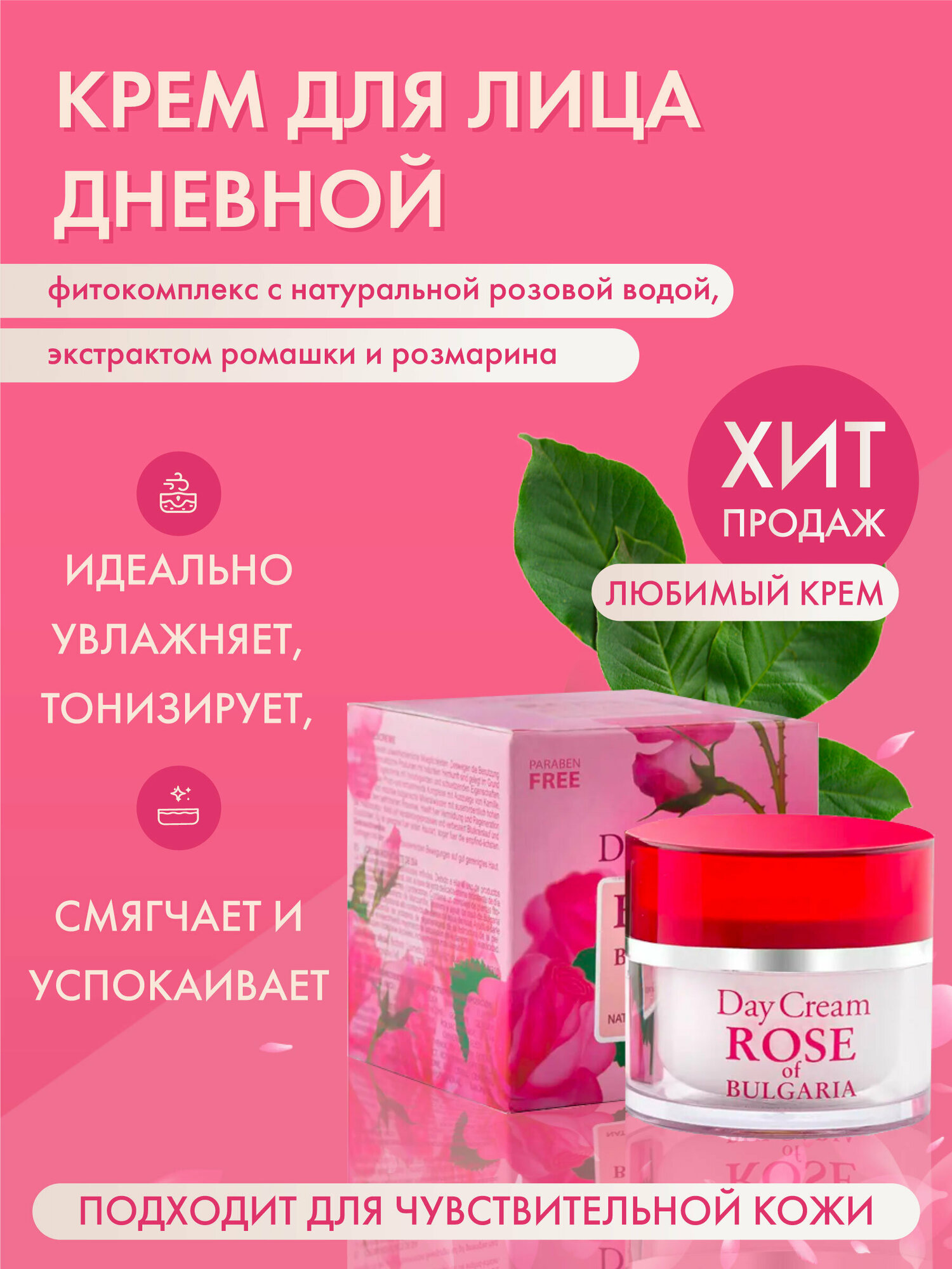 Крем для лица дневной Rose of Bulgaria