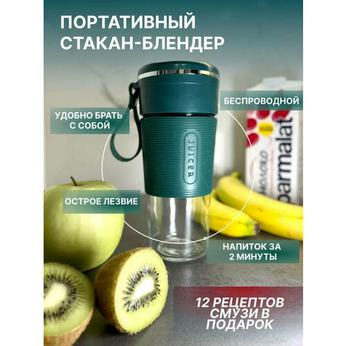 Портативный блендер Мини соковыжималка от GadFamily_Shop 169000₽