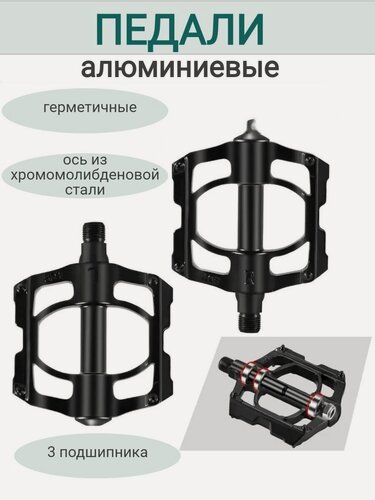Изображение товара Педали алюминиевые для велосипеда HANOX, платформа 120х90мм, 3 подшипника