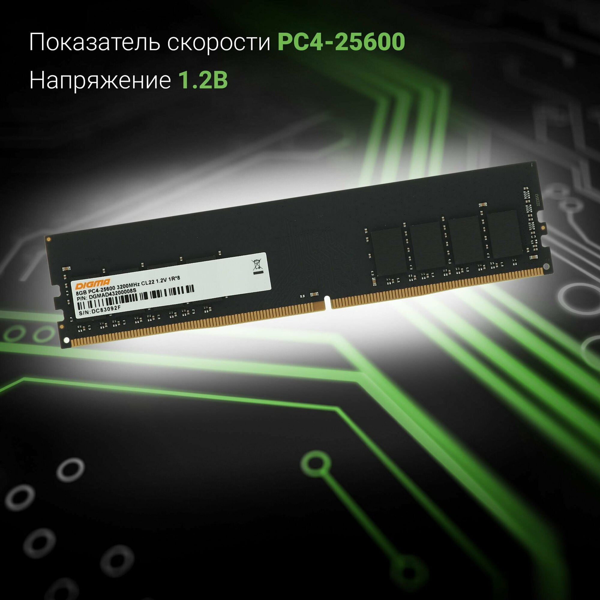 Оперативная память Digma DDR4 - 8Gb, 3200 МГц, DIMM, CL22 (dgmad43200008s) - фото №16