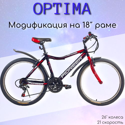 Велосипед PIONEER Optima 2618 black-red-white 1603000₽