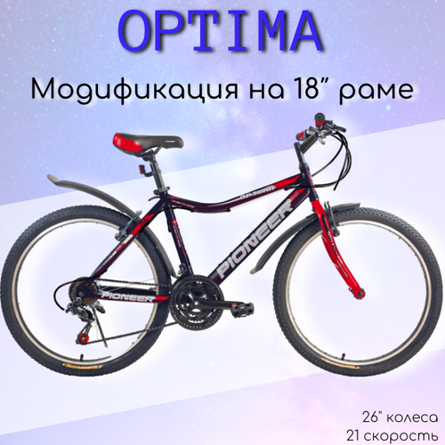 Велосипед PIONEER Optima 26/18 black-red-white