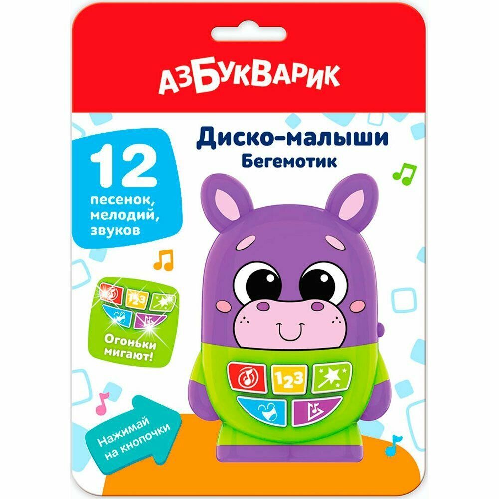 Детская развивающая музыкальная игрушка "Бегемотик. Диско-малыши", азбукварик