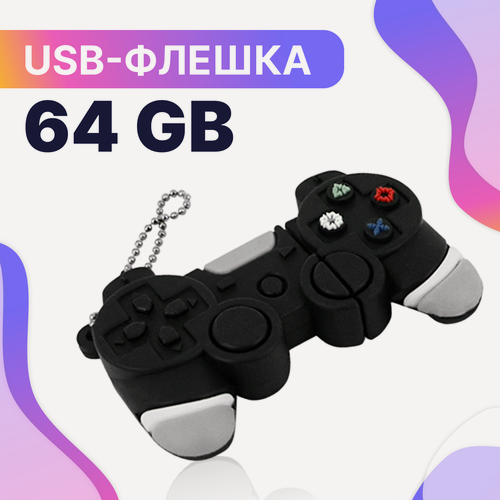 Изображение товара Флешка USB 64GB / Оригинальная подарочная флешка ЮСБ 64 ГБ / Флеш накопитель / USB Flash Drive (джойстик)