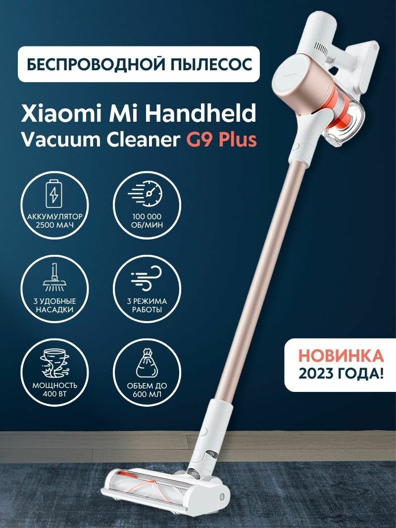 Пылесос Xiaomi Vacuum Cleaner G9 Plus EU