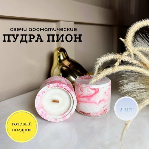 Ароматические маленькие свечи 2 штуки розовый мрамор 540₽