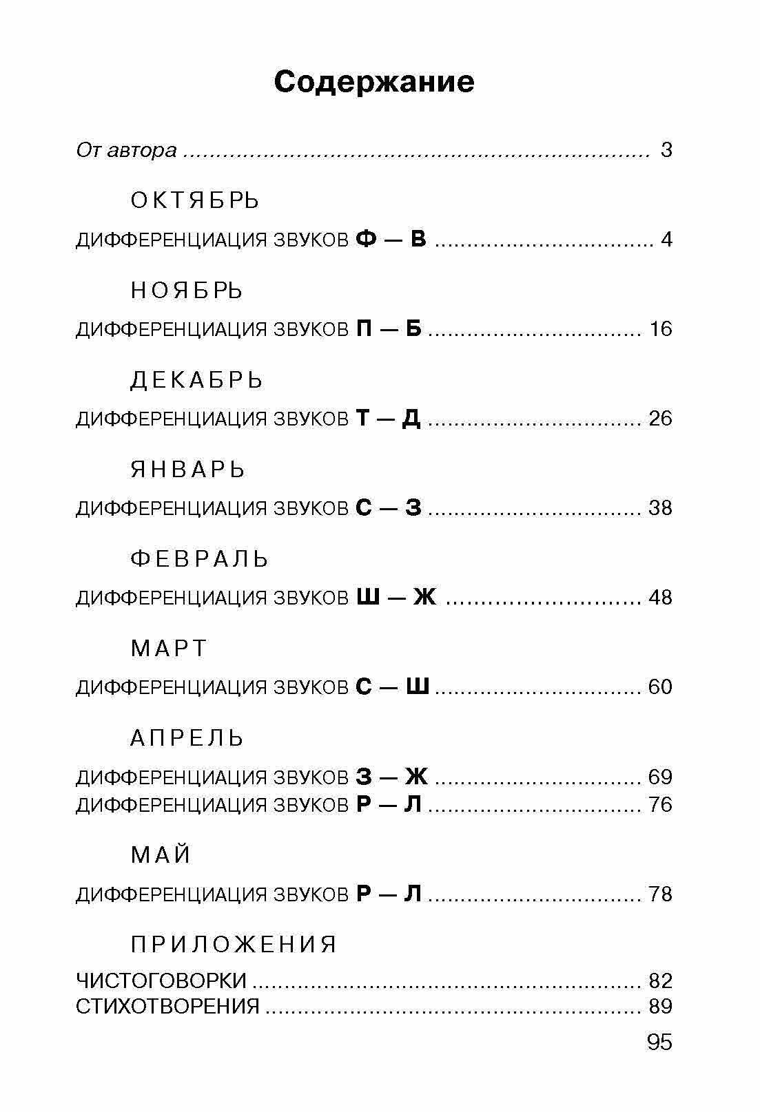 Речевые пятиминутки (Гридчина Н. И.) - фото №6