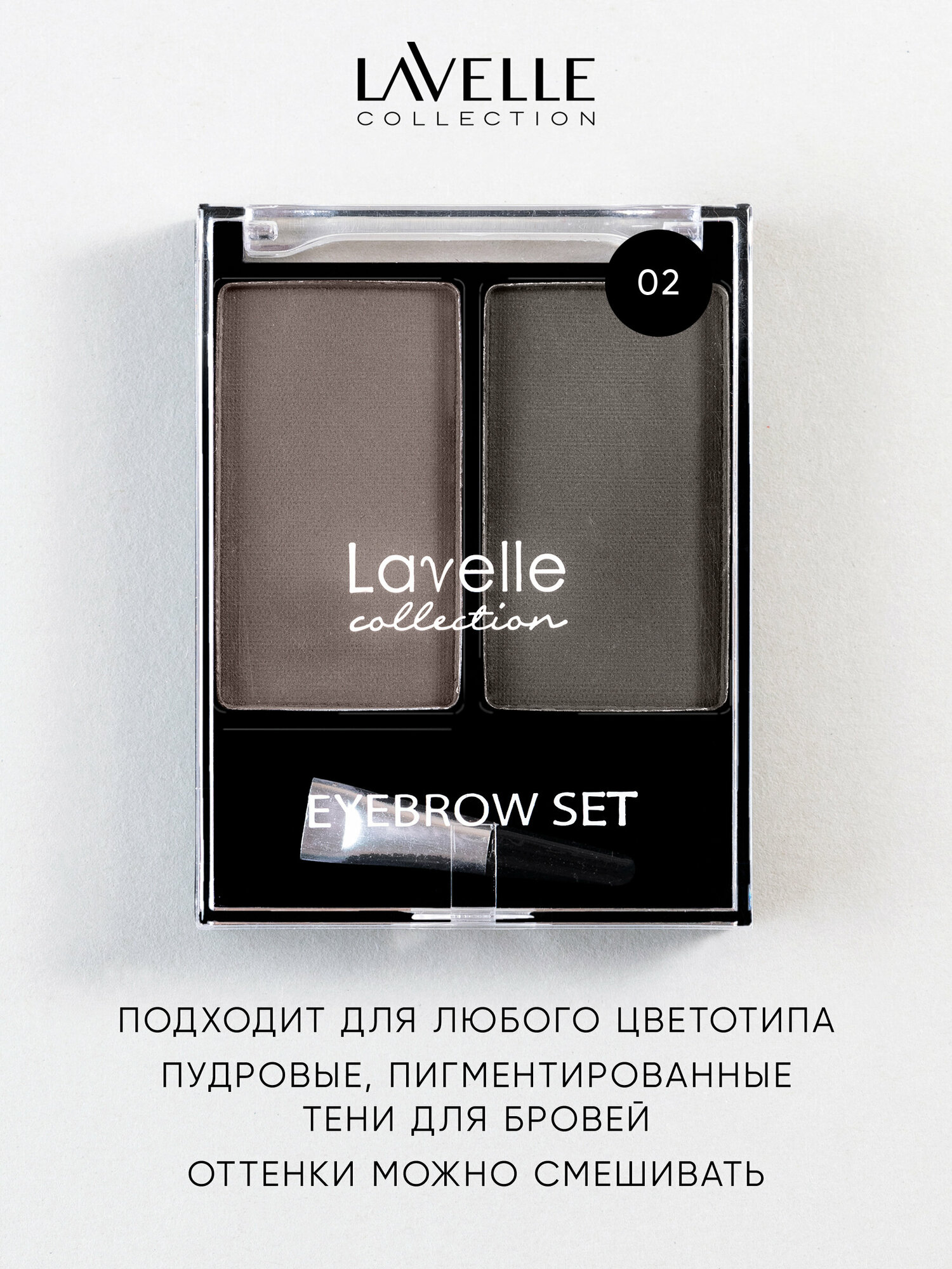 Набор для бровей Lavelle collection (тени) EYEBROW SET тон 02 универсальный 16г