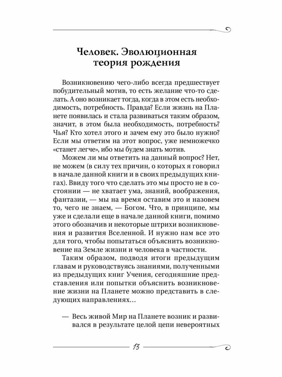 Творение Мира. Мира. Реализация замысла. Воплощение. Человек - фото №9