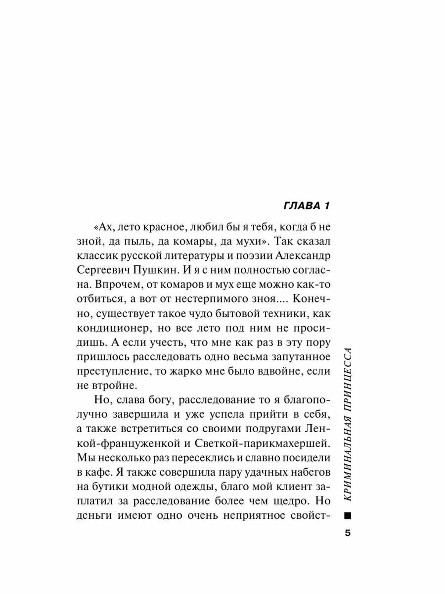 Криминальная принцесса (Серова Марина Сергеевна) - фото №16